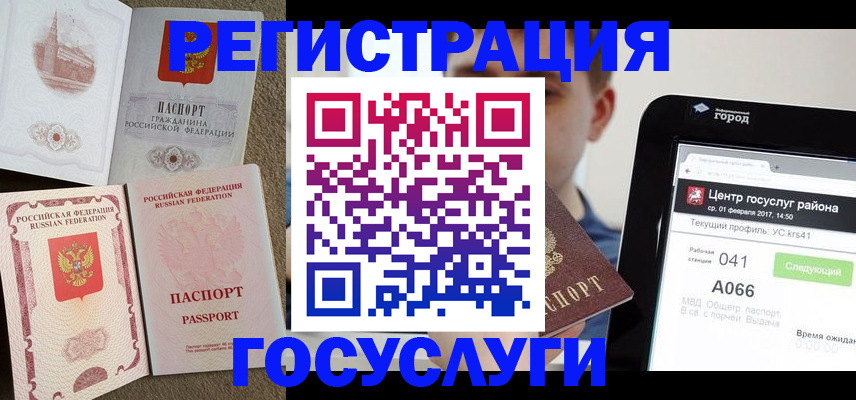 прописка в Краснозаводске