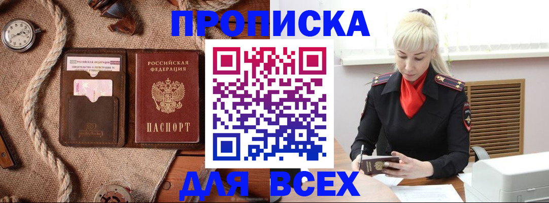 прописка гарантия в Краснозаводске